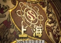 DOTA2上海Ti15信息：8月2023日东方体育中心冠军神盾一决高低