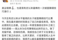 谷爱凌夺银感言，一场价值百万的活跃心思课，值得孩子逐字学习